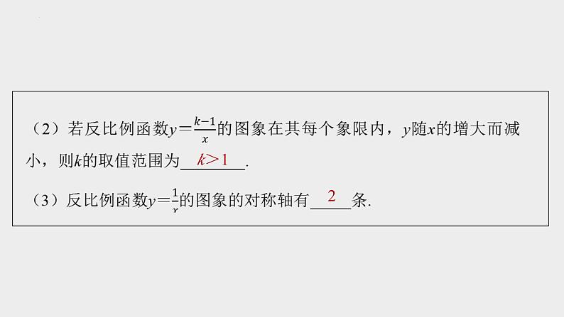 2024年九年级中考数学一轮复习课件 反比例函数及其应用第6页