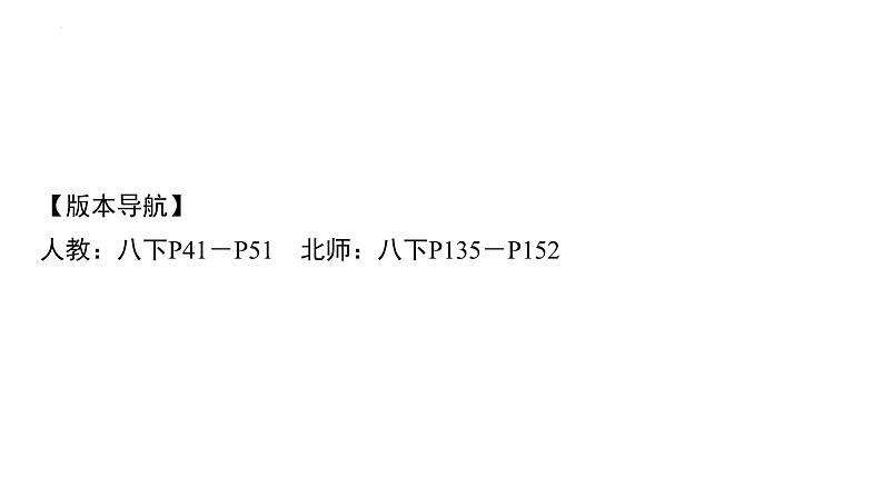 2024年九年级中考数学一轮复习课件 平行四边形第2页