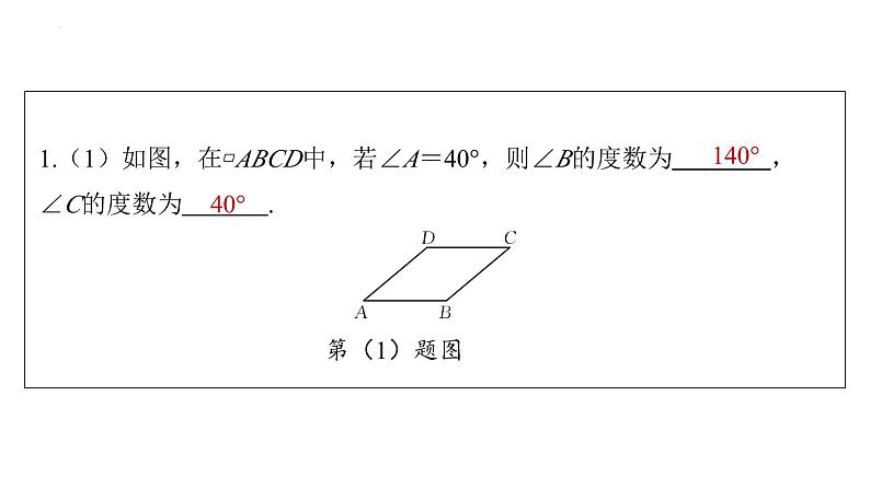 2024年九年级中考数学一轮复习课件 平行四边形第6页