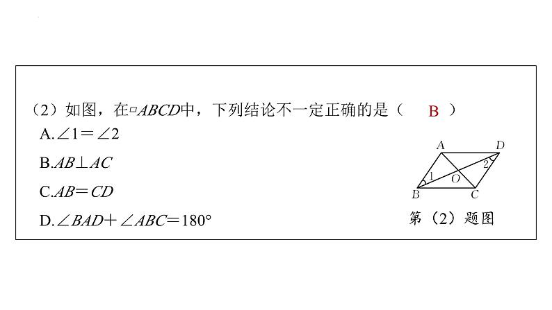 2024年九年级中考数学一轮复习课件 平行四边形第7页