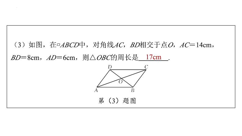 2024年九年级中考数学一轮复习课件 平行四边形第8页