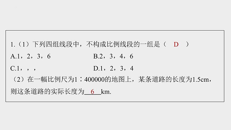 2024年九年级中考数学一轮复习课件 图形的相似第4页