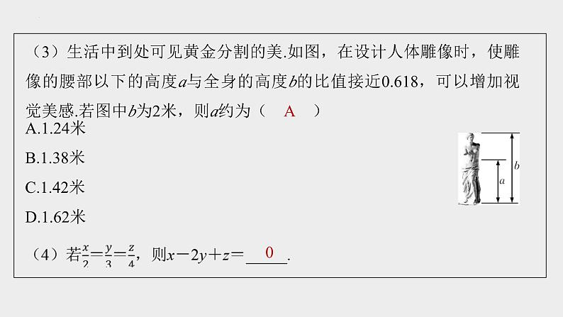 2024年九年级中考数学一轮复习课件 图形的相似第5页