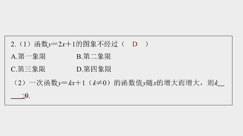 2024年九年级中考数学一轮复习课件 一次函数及其应用第6页