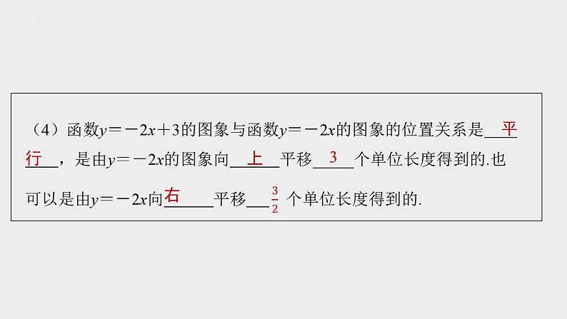 2024年九年级中考数学一轮复习课件 一次函数及其应用第8页