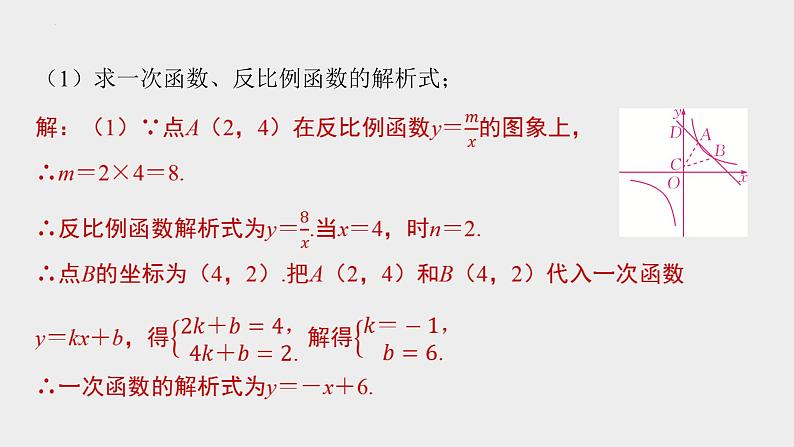 2024年九年级中考数学一轮复习课件 重难点突破　反比例函数中求图形面积或点的坐标03