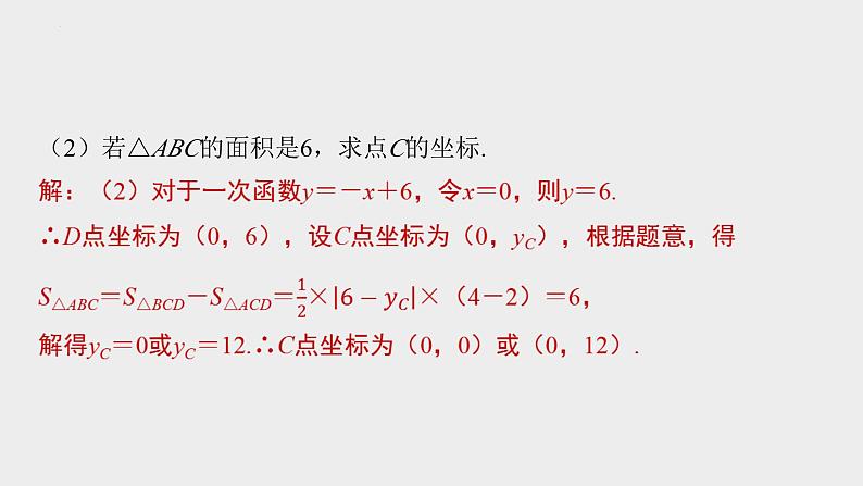 2024年九年级中考数学一轮复习课件 重难点突破　反比例函数中求图形面积或点的坐标04