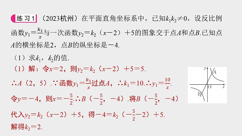 2024年九年级中考数学一轮复习课件 重难点突破　反比例函数中求图形面积或点的坐标05