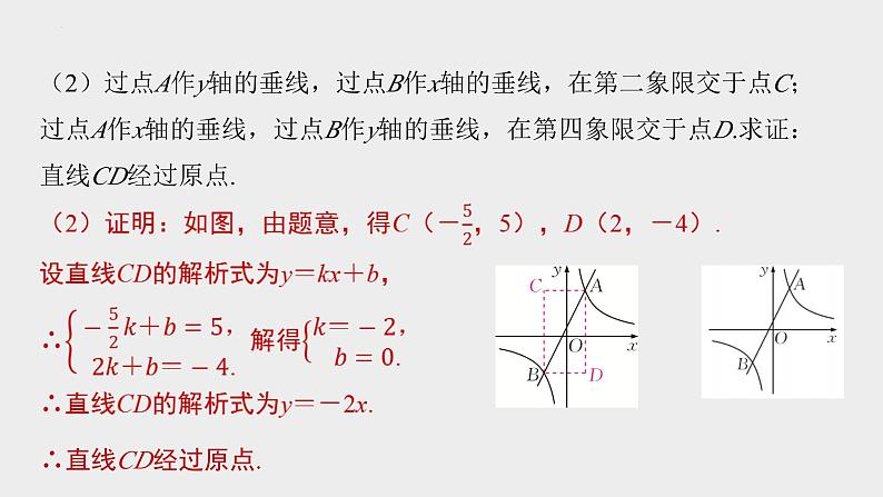 2024年九年级中考数学一轮复习课件 重难点突破　反比例函数中求图形面积或点的坐标06