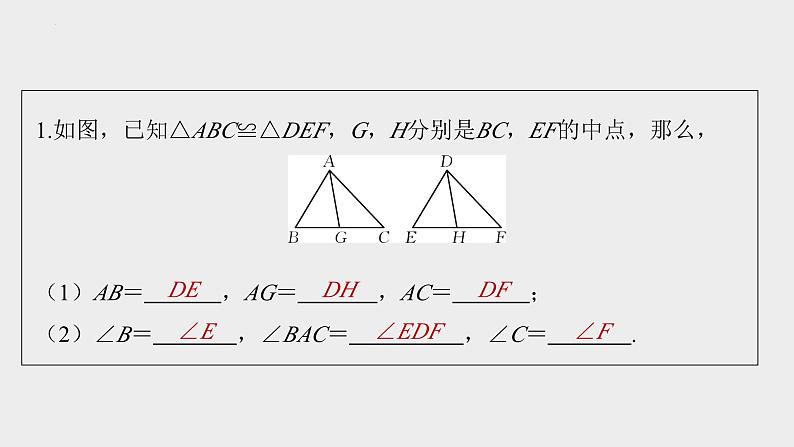 2024年中考数学一轮复习课件 全等三角形第3页