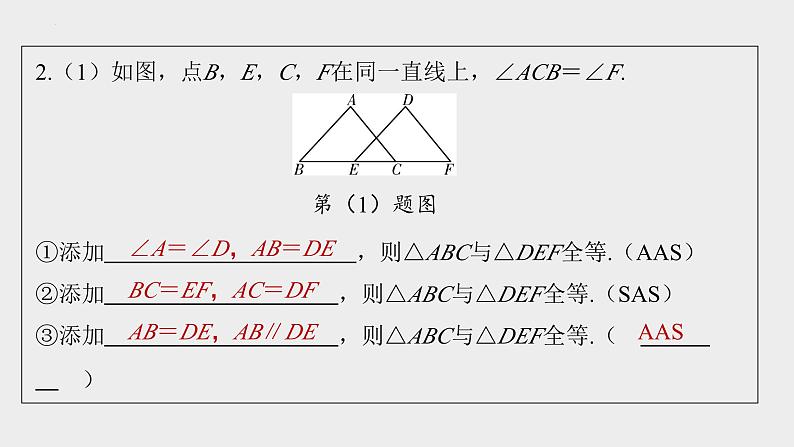 2024年中考数学一轮复习课件 全等三角形第6页