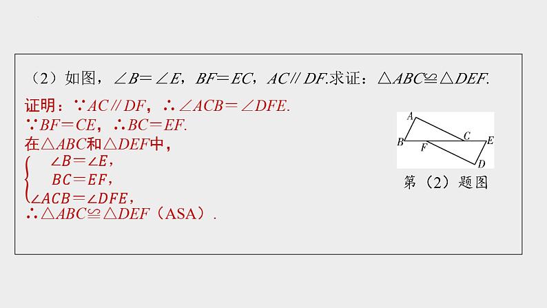 2024年中考数学一轮复习课件 全等三角形第7页