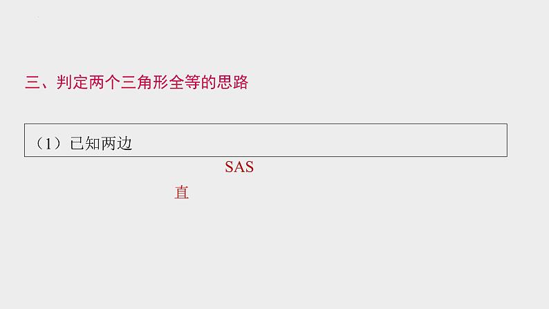 2024年中考数学一轮复习课件 全等三角形第8页