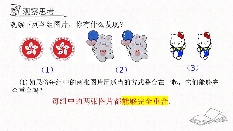 1.1全等三角形课件  青岛版数学八年级上册第3页