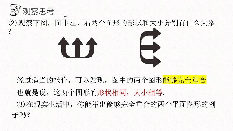 1.1全等三角形课件  青岛版数学八年级上册第4页