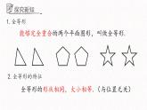 1.1全等三角形課件  青島版數學八年級上冊