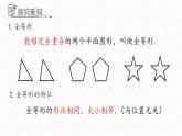 1.1全等三角形课件  青岛版数学八年级上册