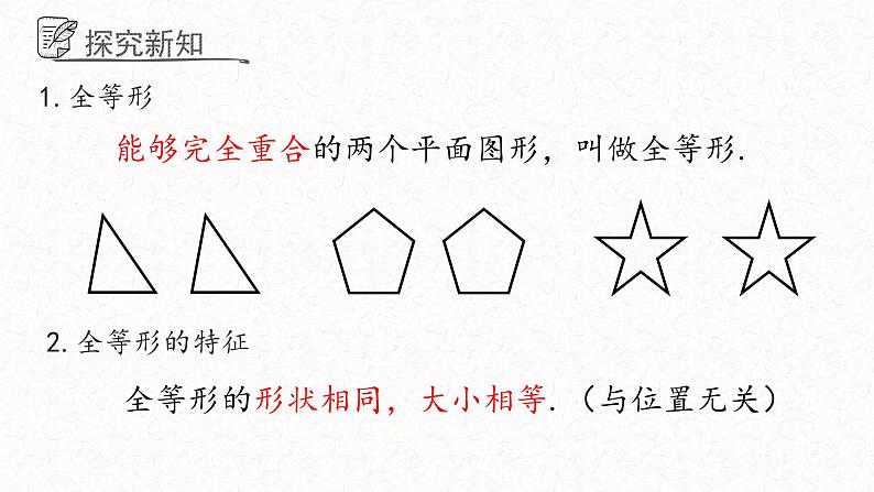 1.1全等三角形课件  青岛版数学八年级上册第5页