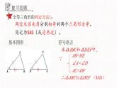 1.2.2怎样判定三角形全等课件  青岛版数学八年级上册