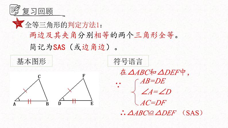 1.2.2怎样判定三角形全等课件  青岛版数学八年级上册第2页