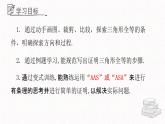 1.2.2怎样判定三角形全等课件  青岛版数学八年级上册