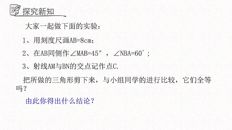 1.2.2怎样判定三角形全等课件  青岛版数学八年级上册第4页