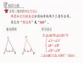 1.2.2怎样判定三角形全等课件  青岛版数学八年级上册