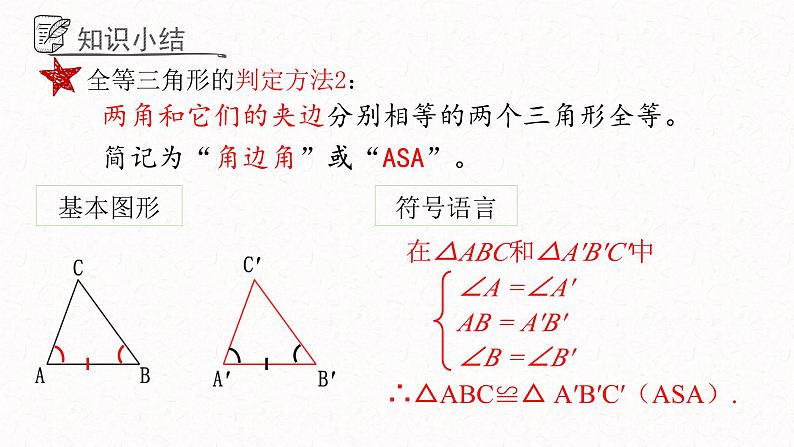 1.2.2怎样判定三角形全等课件  青岛版数学八年级上册第5页