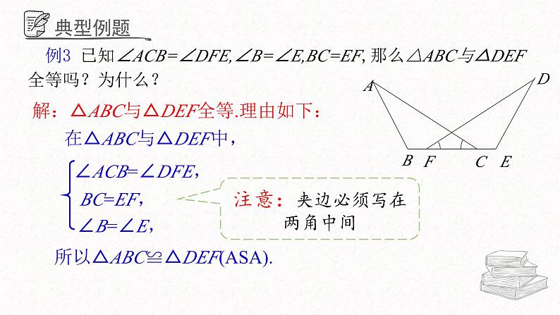 1.2.2怎样判定三角形全等课件  青岛版数学八年级上册第6页