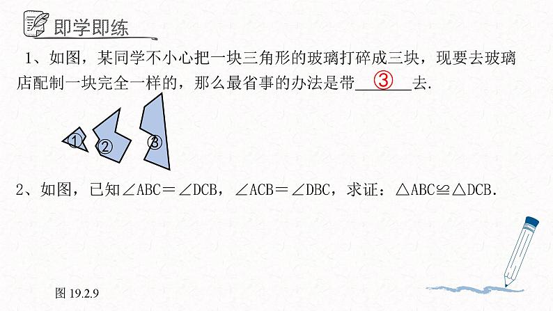 1.2.2怎样判定三角形全等课件  青岛版数学八年级上册第7页