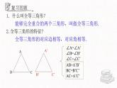 1.2.1怎样判定三角形全等课件  青岛版数学八年级上册