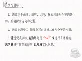 1.2.1怎样判定三角形全等课件  青岛版数学八年级上册