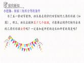 1.2.1怎样判定三角形全等课件  青岛版数学八年级上册