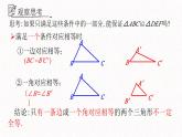 1.2.1怎样判定三角形全等课件  青岛版数学八年级上册