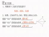 1.2.3怎样判定三角形全等课件  青岛版数学八年级上册