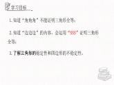 1.2.3怎样判定三角形全等课件  青岛版数学八年级上册