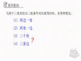 1.2.3怎样判定三角形全等课件  青岛版数学八年级上册