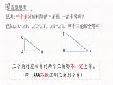 1.2.3怎样判定三角形全等课件  青岛版数学八年级上册