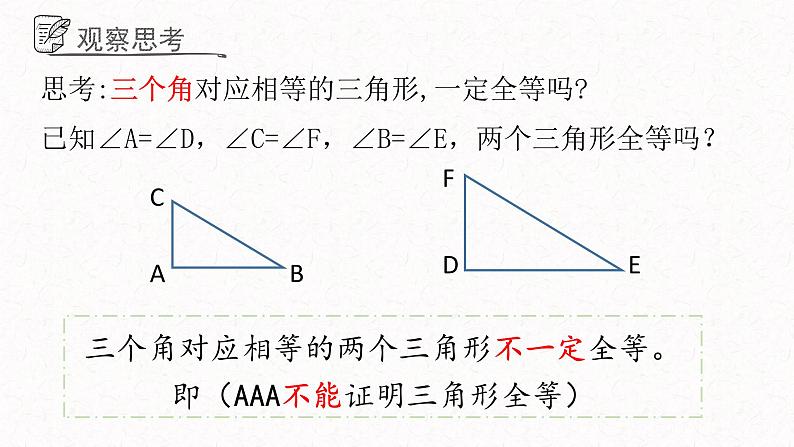 1.2.3怎样判定三角形全等课件  青岛版数学八年级上册05