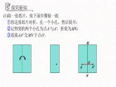 2.2.1轴对称的基本性质课件  青岛版数学八年级上册