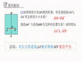 2.2.1轴对称的基本性质课件  青岛版数学八年级上册