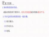2.2.2轴对称的基本性质课件  青岛版数学八年级上册