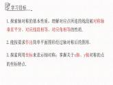 2.2.2轴对称的基本性质课件  青岛版数学八年级上册