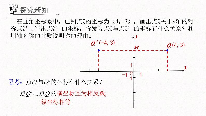 2.2.2轴对称的基本性质课件  青岛版数学八年级上册05