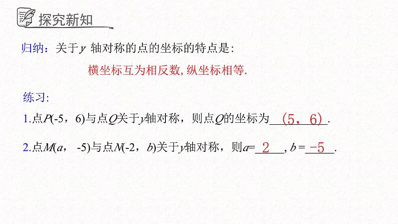 2.2.2轴对称的基本性质课件  青岛版数学八年级上册07