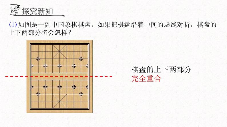 2.3轴对称图形课件  青岛版数学八年级上册04