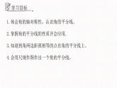 2.5角平分線的性質(zhì)課件  青島版數(shù)學(xué)八年級上冊