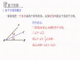 2.5角平分線的性質(zhì)課件  青島版數(shù)學(xué)八年級上冊