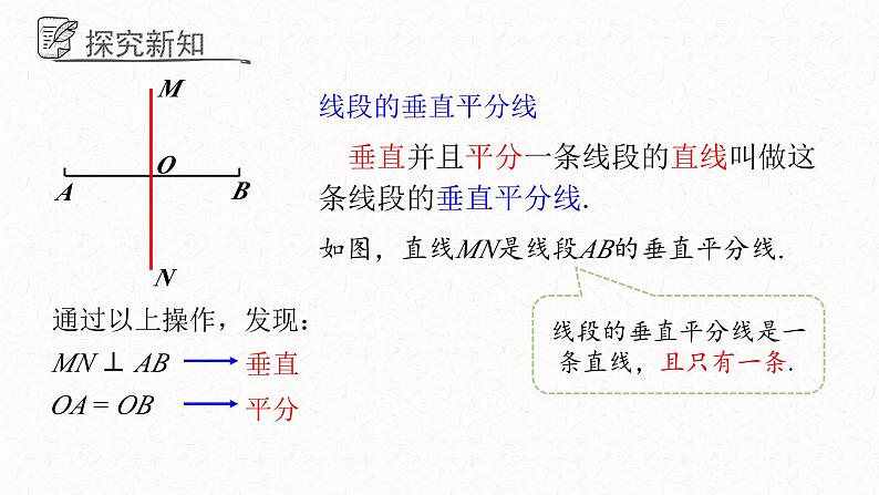 2.4轴对称的基本性质课件  青岛版数学八年级上册第5页