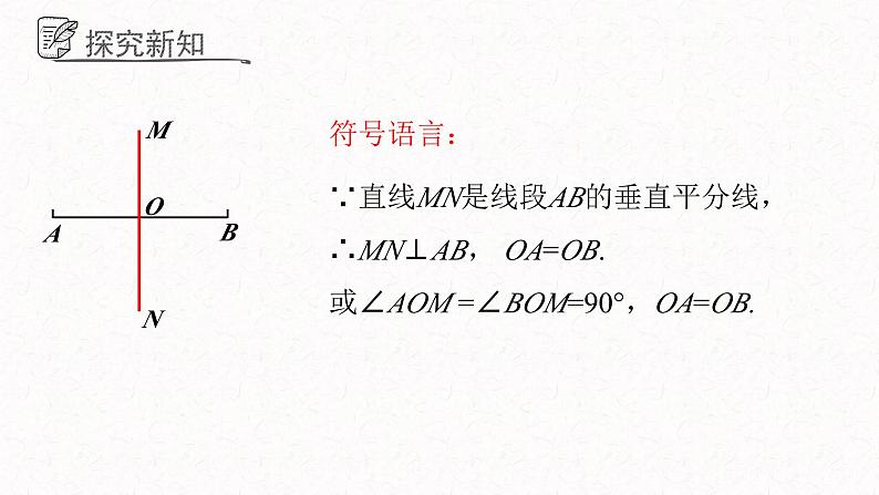 2.4轴对称的基本性质课件  青岛版数学八年级上册第6页